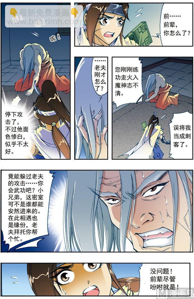 🍚逍遥奇侠 第186话 第5页