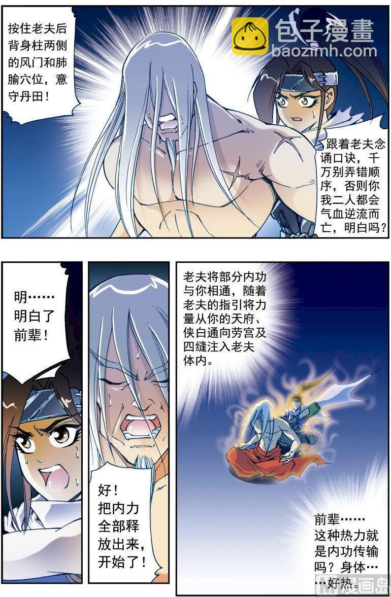 🍚逍遥奇侠 第186话 第6页
