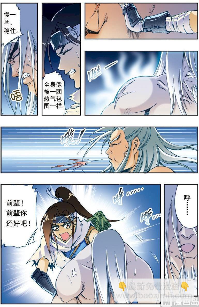 🍚逍遥奇侠 第186话 第7页