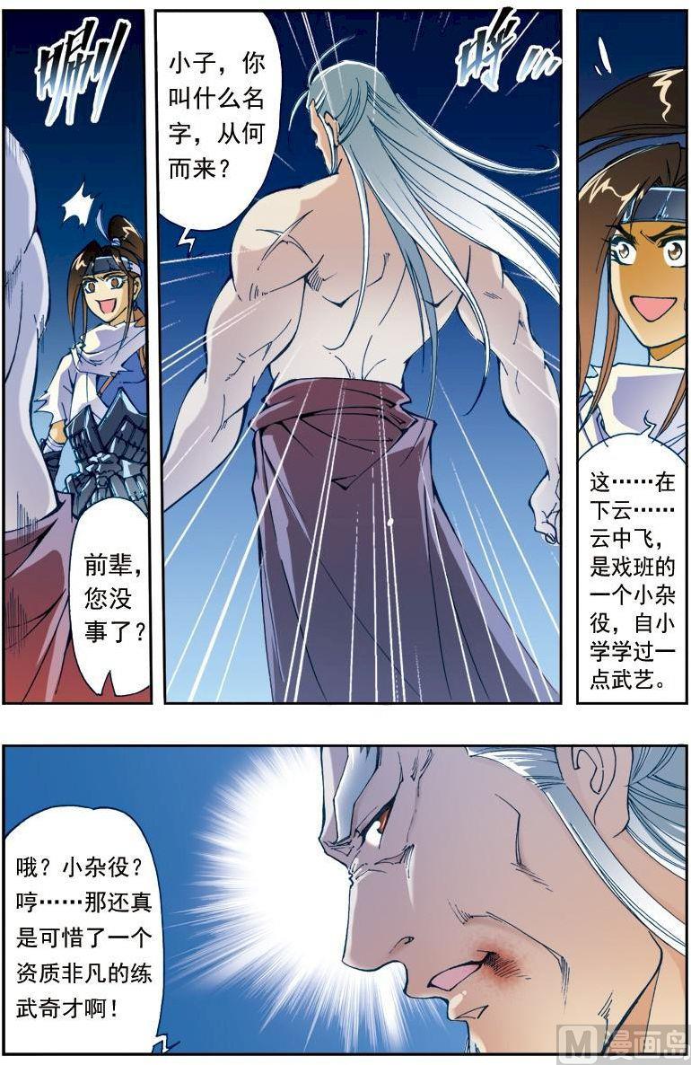 🍚逍遥奇侠 第186话 第8页