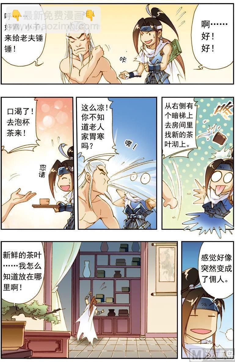 🍚逍遥奇侠 第186话 第9页
