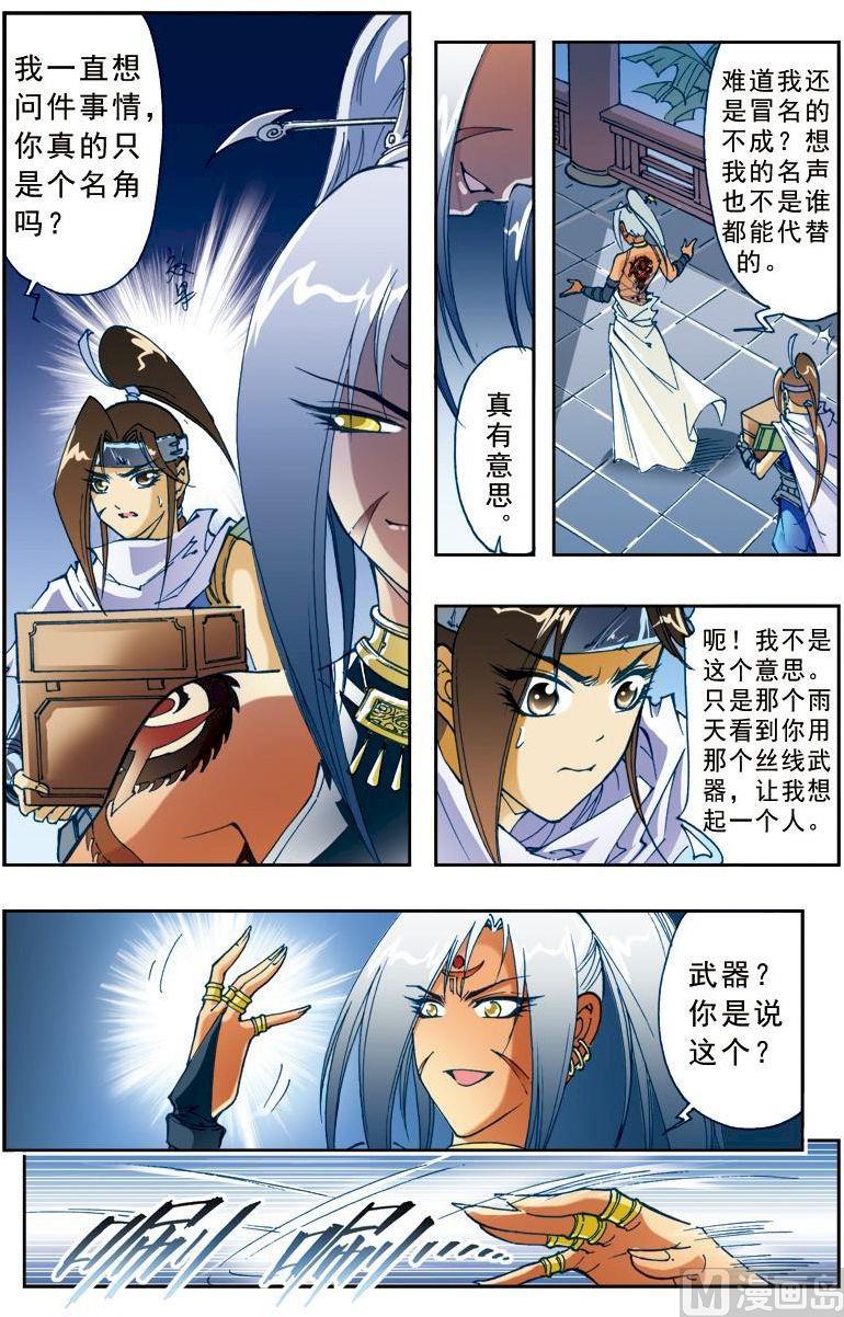 🍚逍遥奇侠 第188话 第1页
