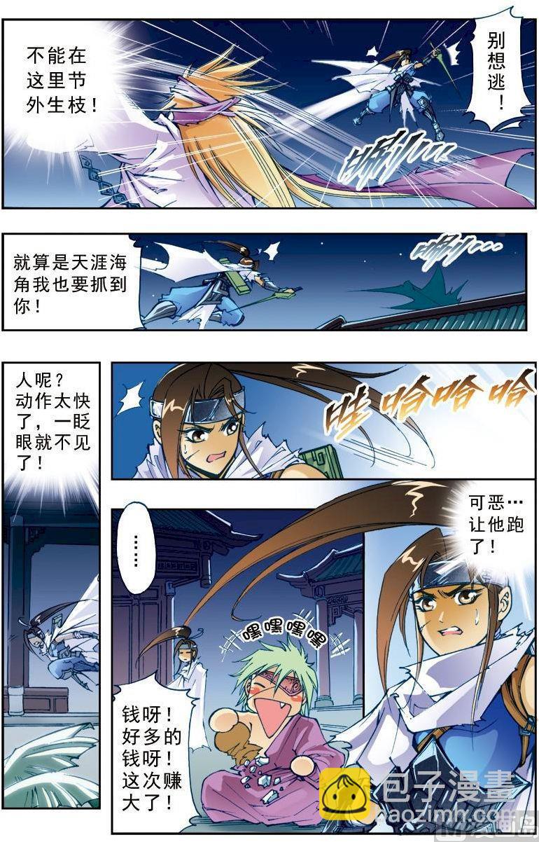 🍚逍遥奇侠 第188话 第10页
