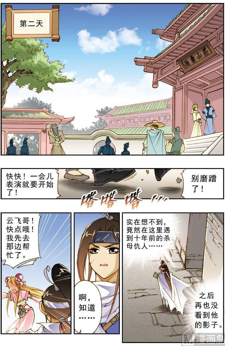 🍚逍遥奇侠 第188话 第11页