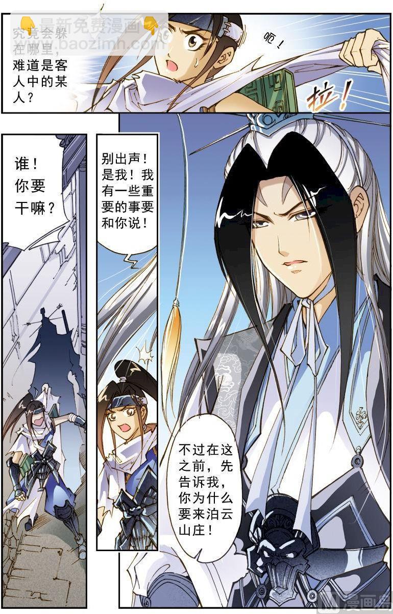 🍚逍遥奇侠 第188话 第12页