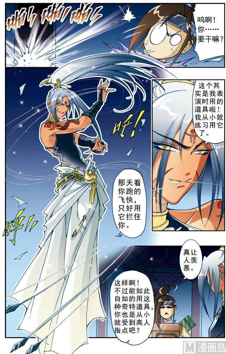 🍚逍遥奇侠 第188话 第2页