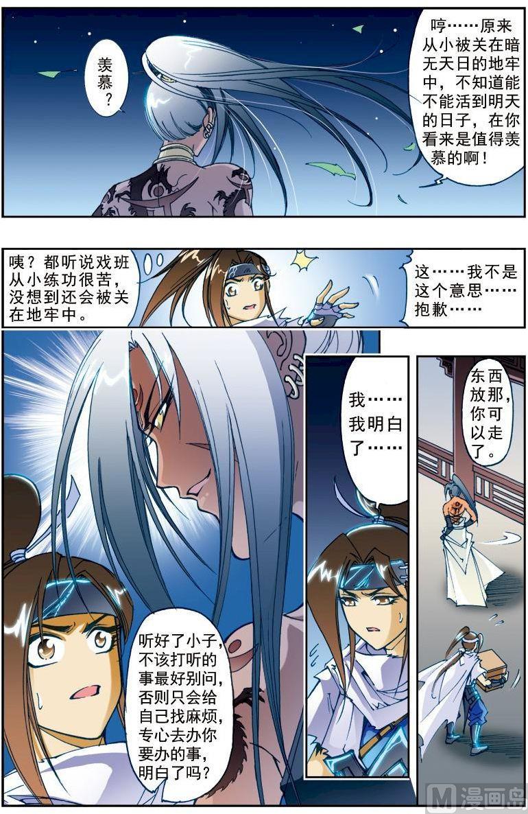 🍚逍遥奇侠 第188话 第3页
