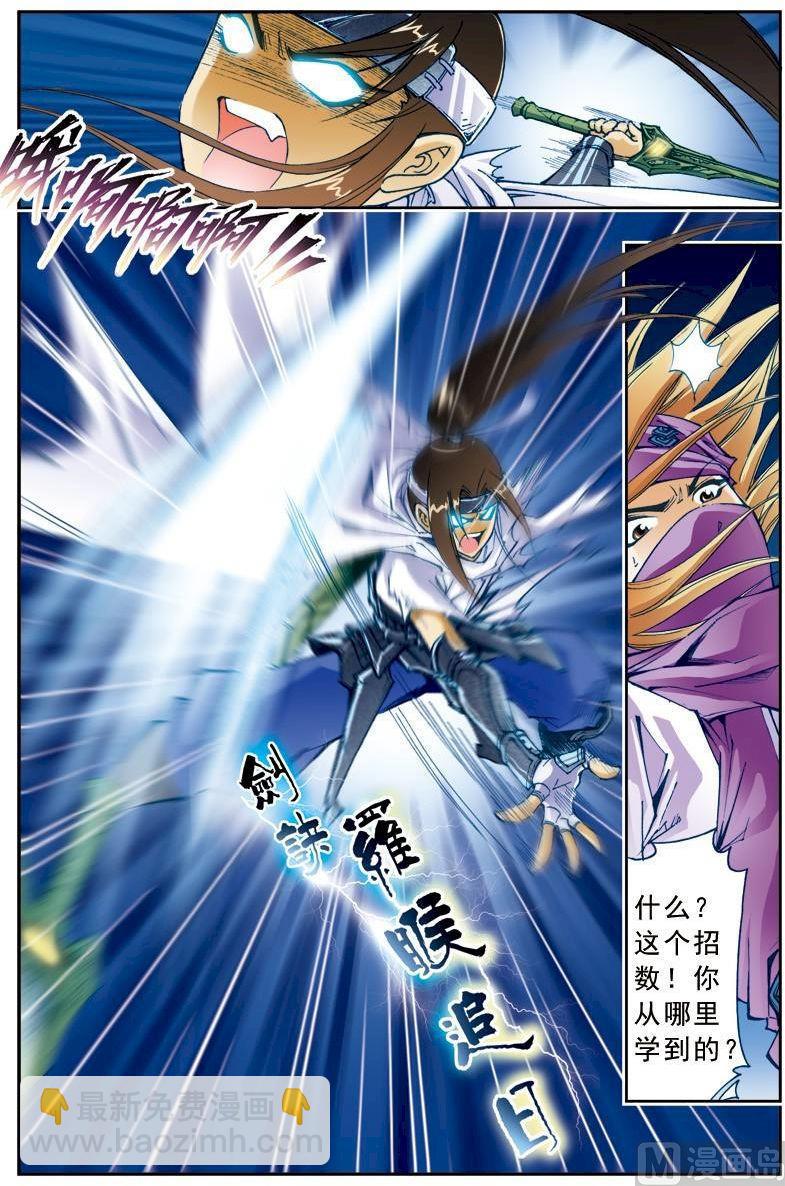 🍚逍遥奇侠 第188话 第8页