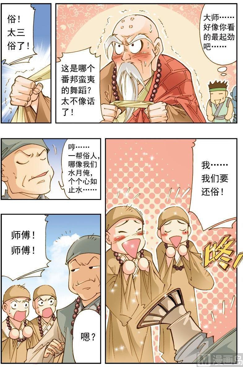 🍚逍遥奇侠 第190话 第1页