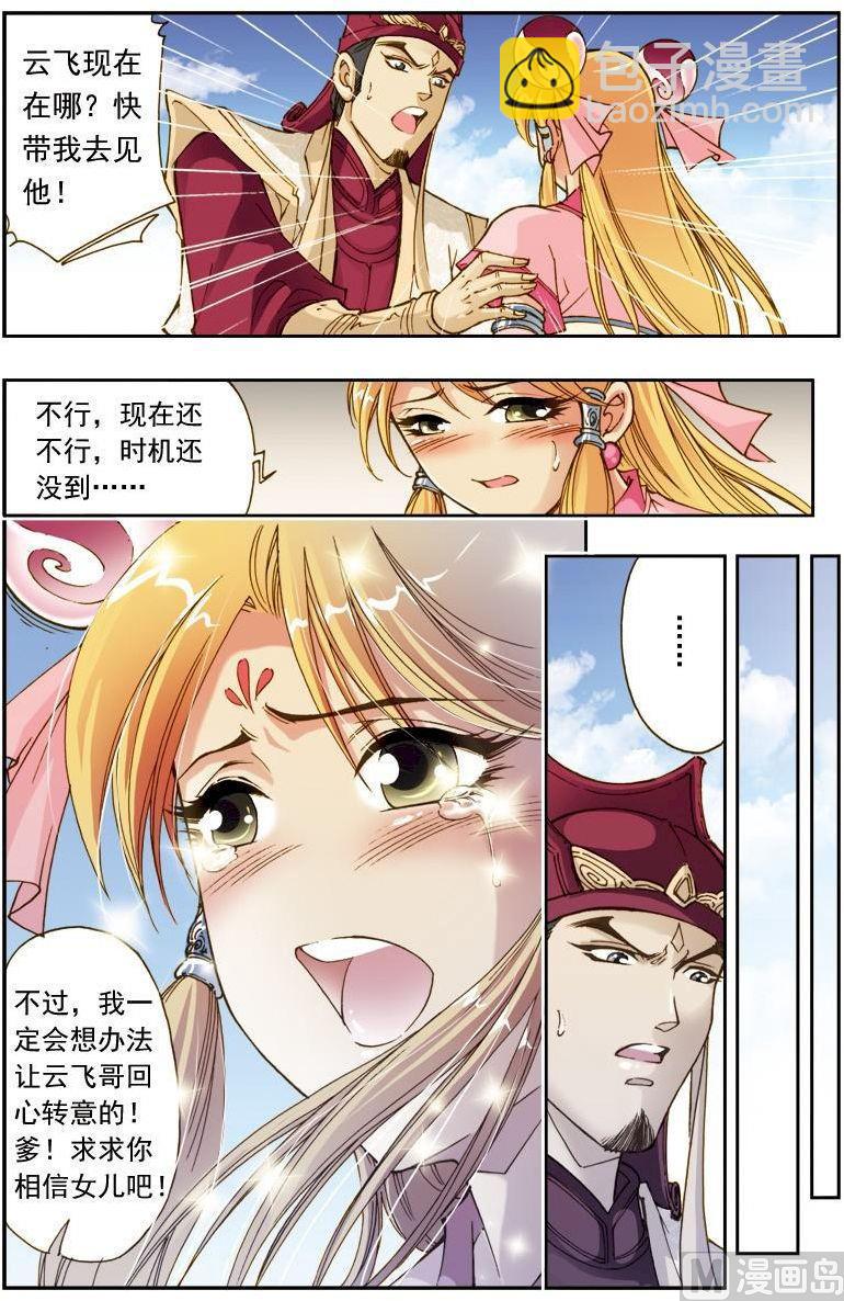 🍚逍遥奇侠 第190话 第10页