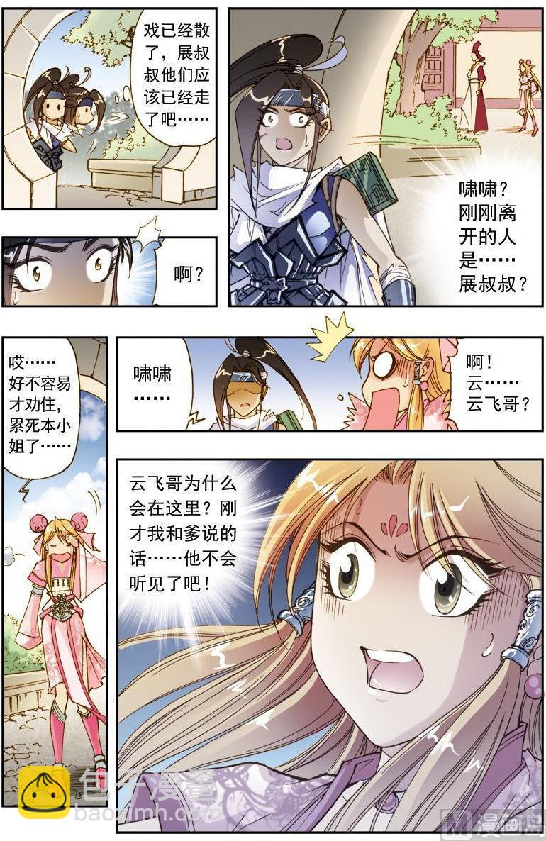 🍚逍遥奇侠 第190话 第11页
