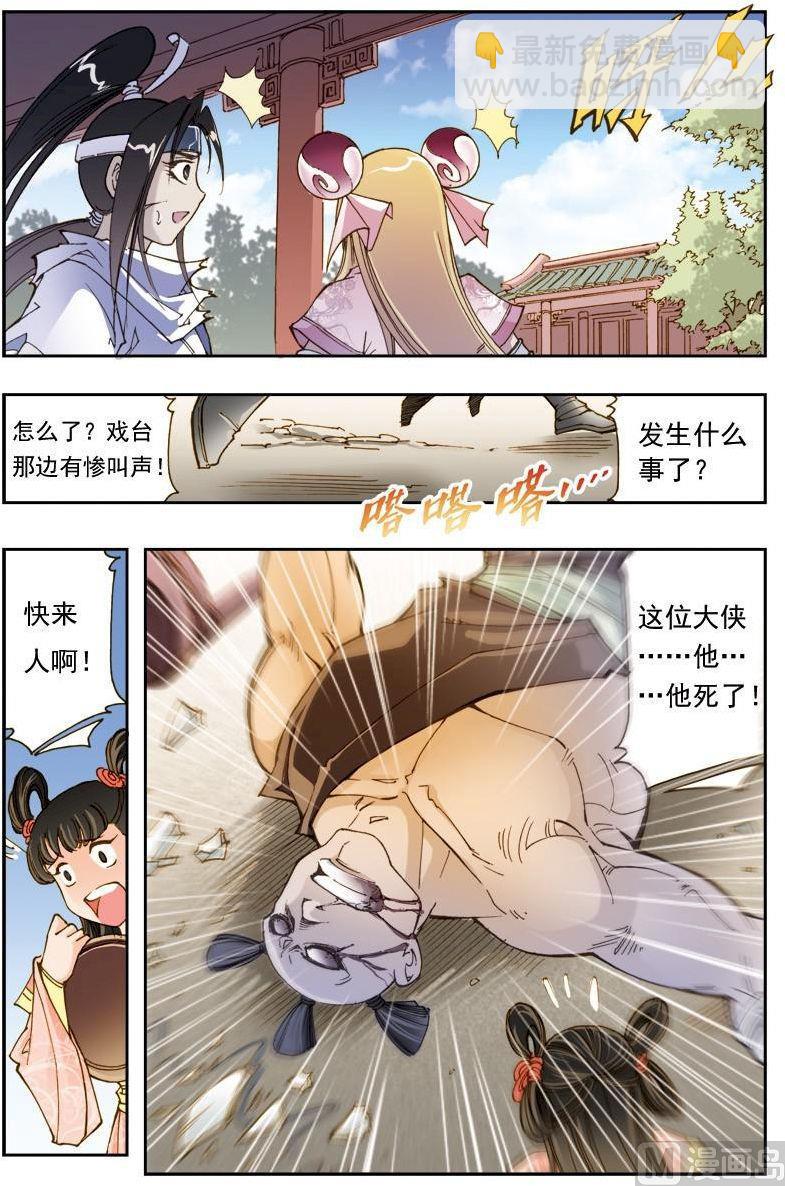 🍚逍遥奇侠 第190话 第12页