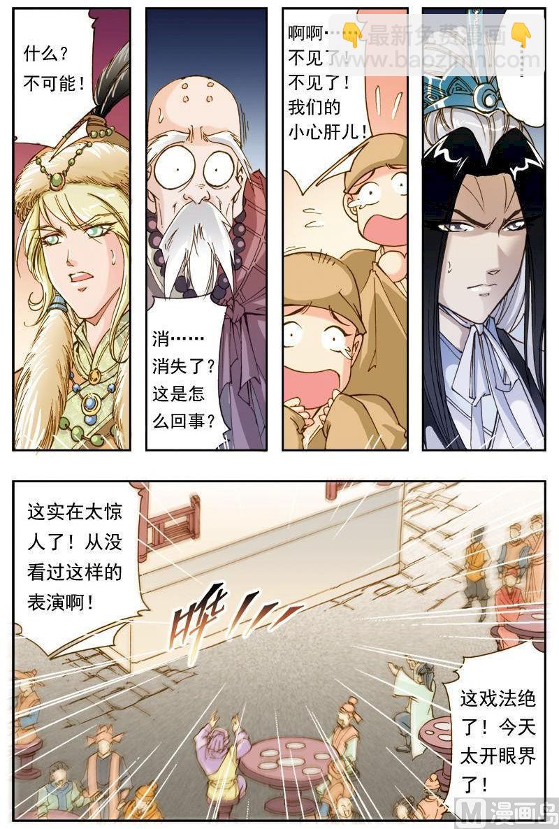 🍚逍遥奇侠 第190话 第3页