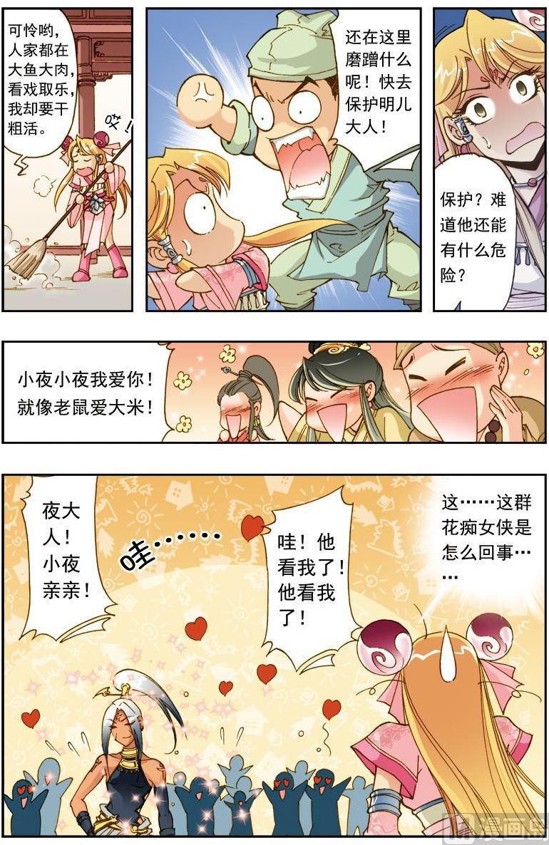 🍚逍遥奇侠 第190话 第4页