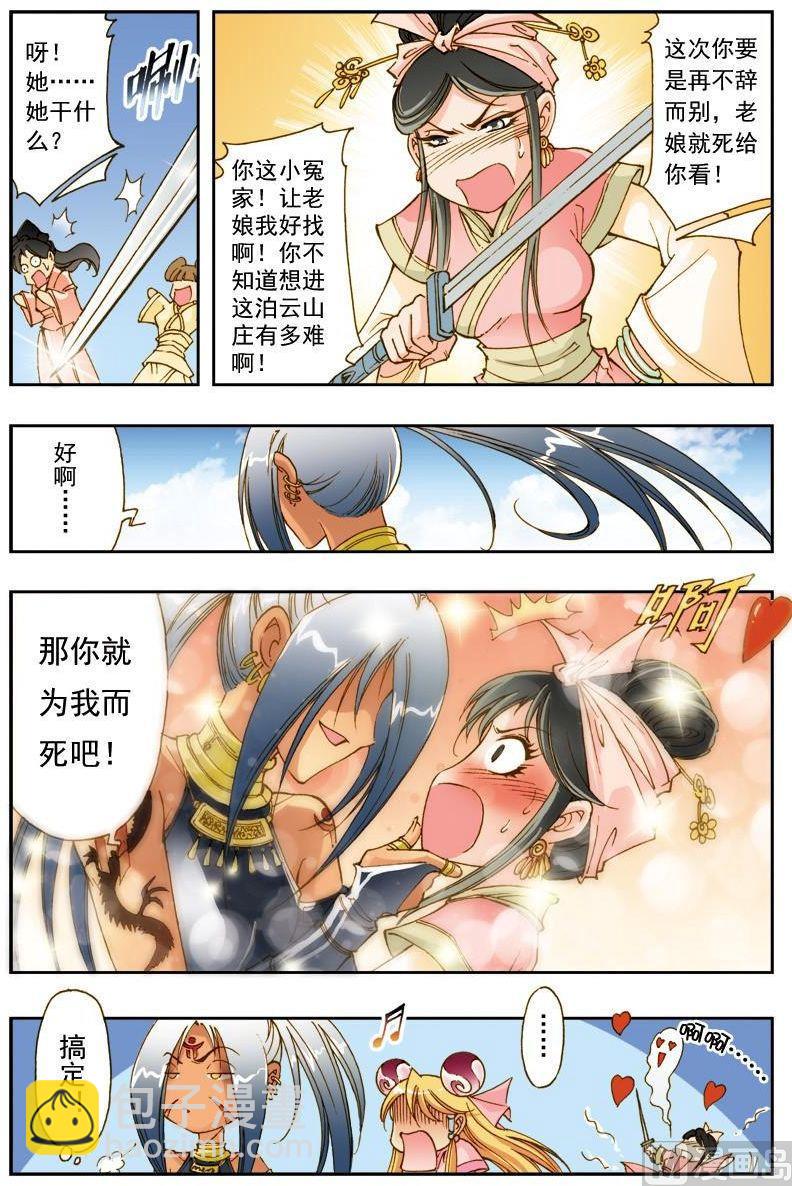 🍚逍遥奇侠 第190话 第5页