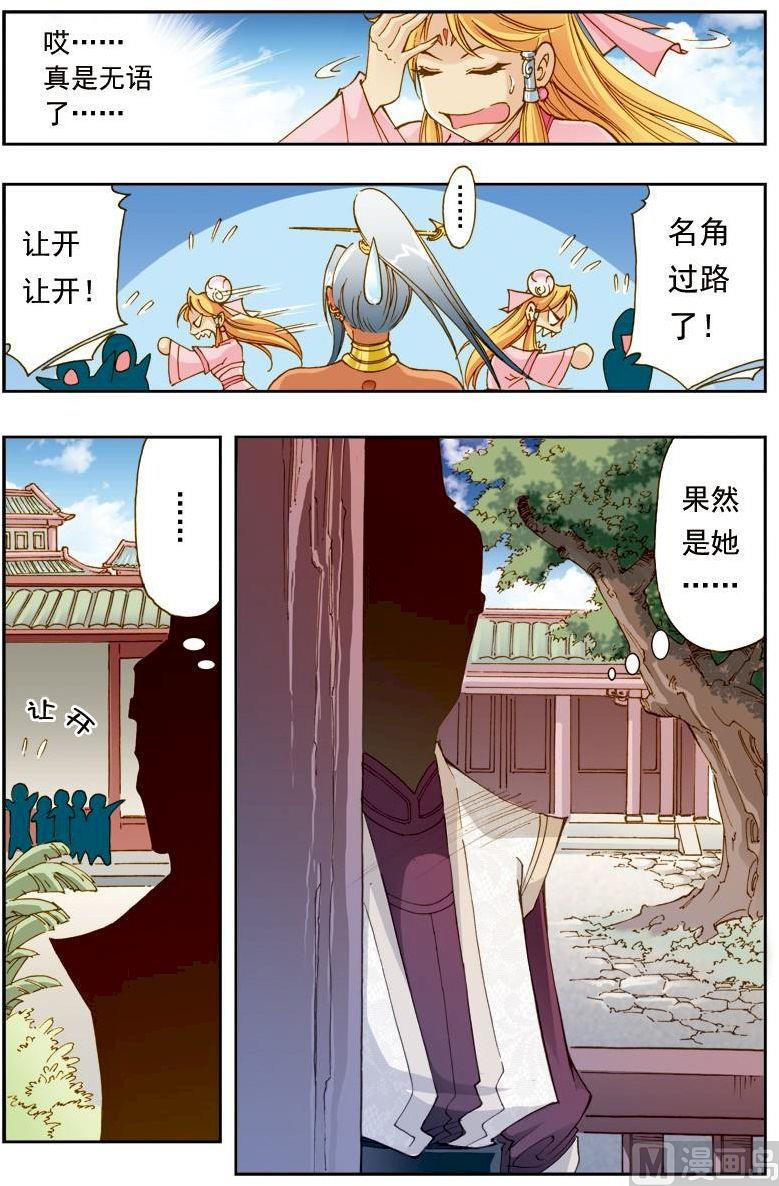 🍚逍遥奇侠 第190话 第6页