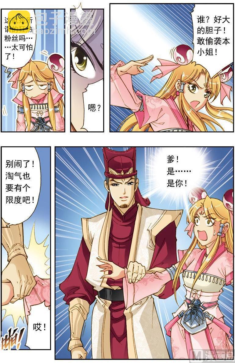 🍚逍遥奇侠 第190话 第7页