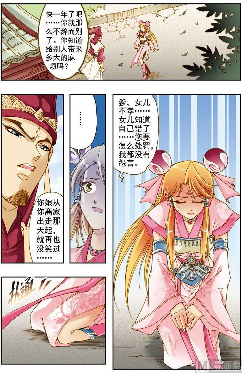 🍚逍遥奇侠 第190话 第8页