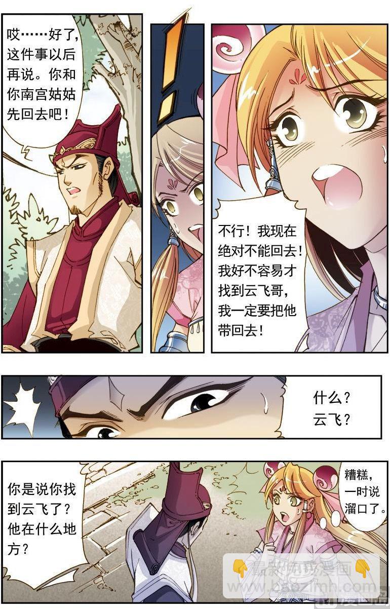 🍚逍遥奇侠 第190话 第9页