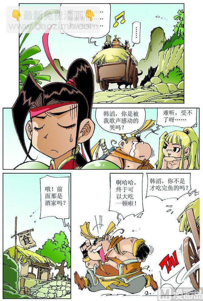 🍚逍遥奇侠 第020话 第10页