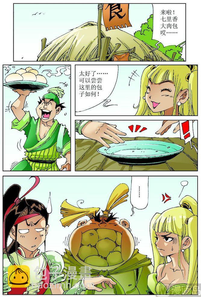 🍚逍遥奇侠 第020话 第11页