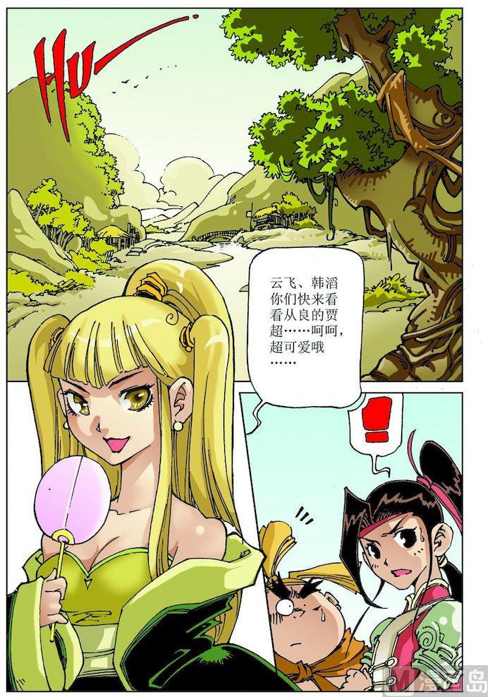🍚逍遥奇侠 第020话 第2页