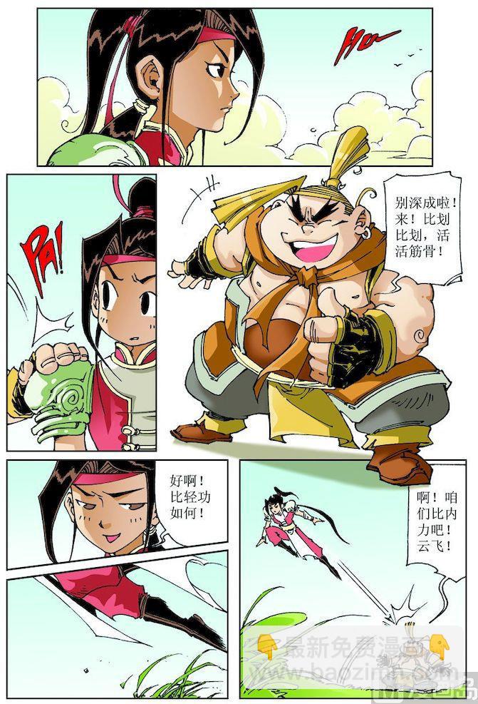 🍚逍遥奇侠 第020话 第4页