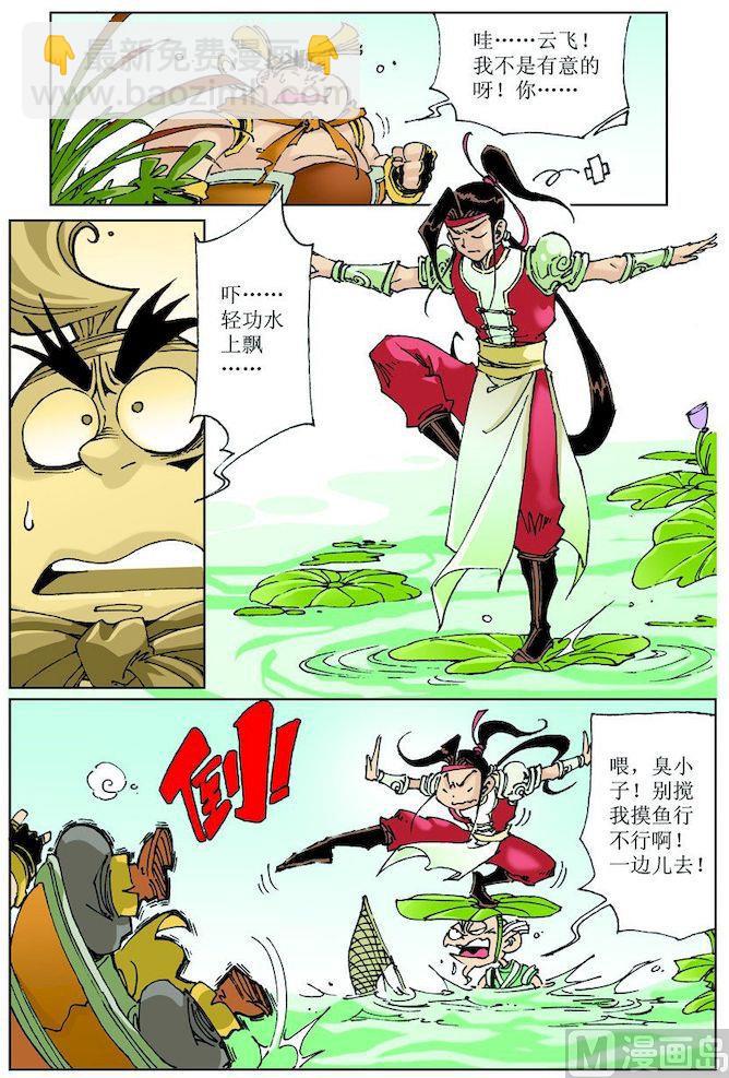 🍚逍遥奇侠 第020话 第6页