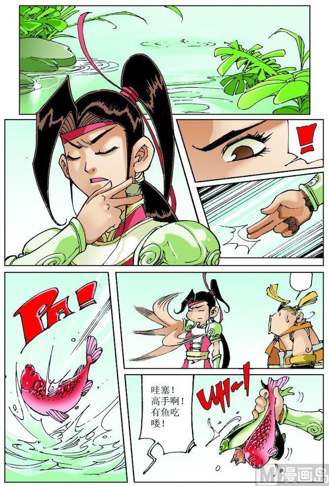 🍚逍遥奇侠 第020话 第8页