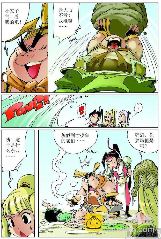 🍚逍遥奇侠 第020话 第9页