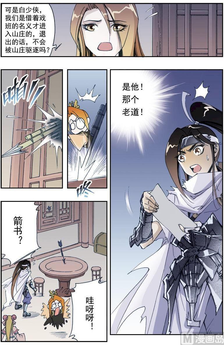 🍚逍遥奇侠 第192话 第1页