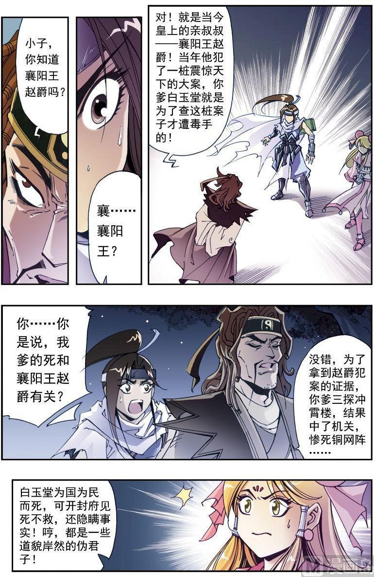 🍚逍遥奇侠 第192话 第10页