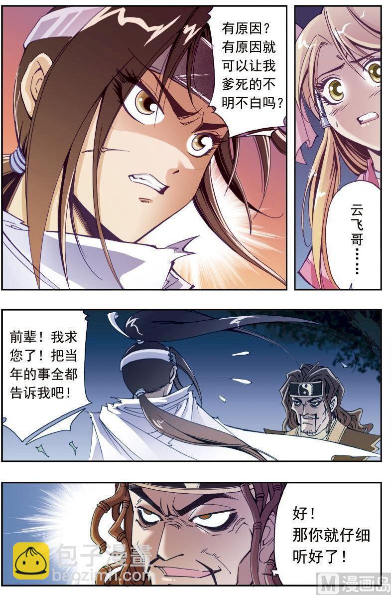 🍚逍遥奇侠 第192话 第12页