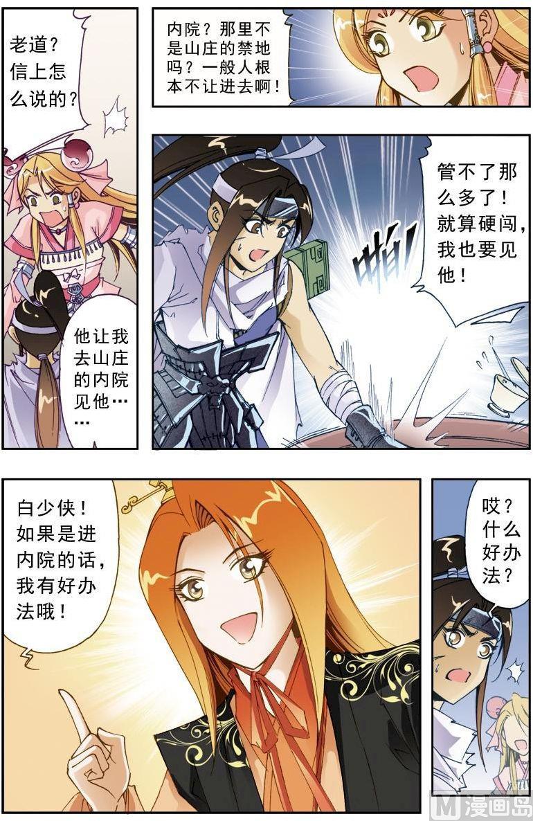 🍚逍遥奇侠 第192话 第2页