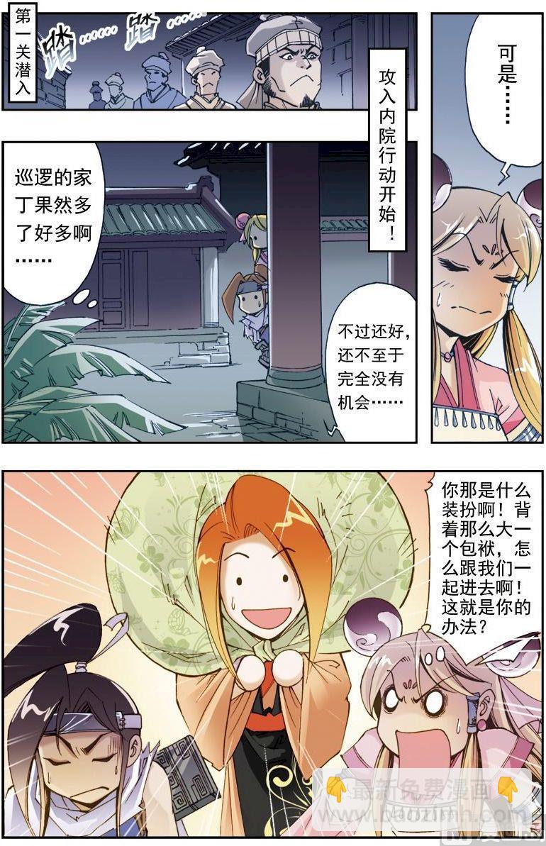 🍚逍遥奇侠 第192话 第3页