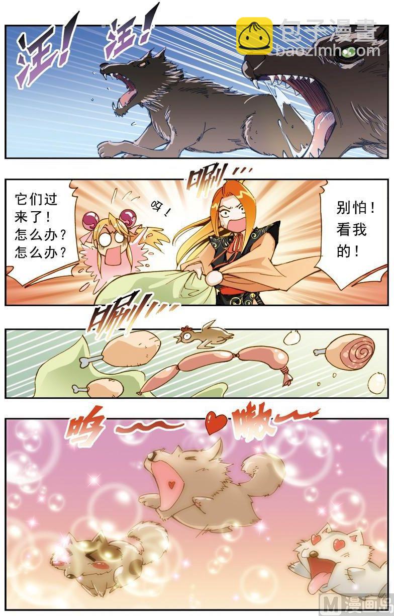 🍚逍遥奇侠 第192话 第5页