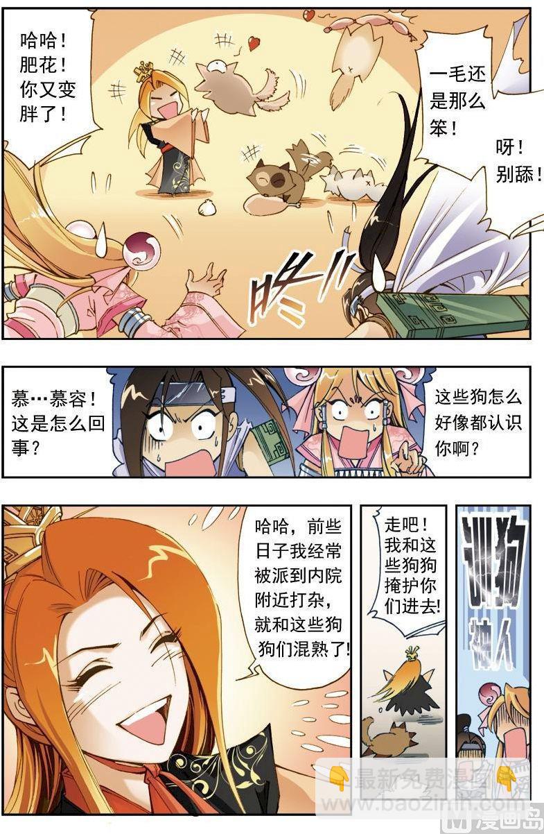 🍚逍遥奇侠 第192话 第6页