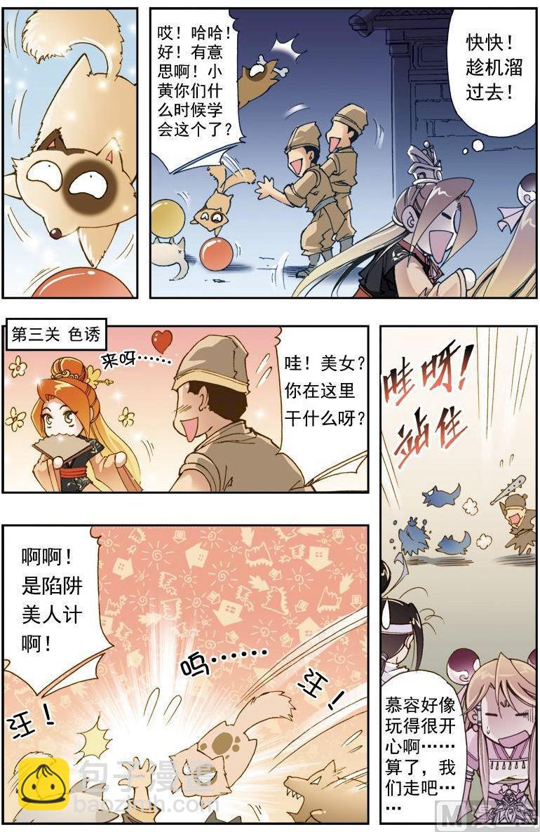 🍚逍遥奇侠 第192话 第7页