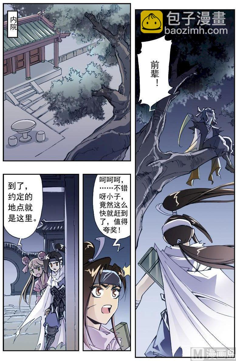 🍚逍遥奇侠 第192话 第8页