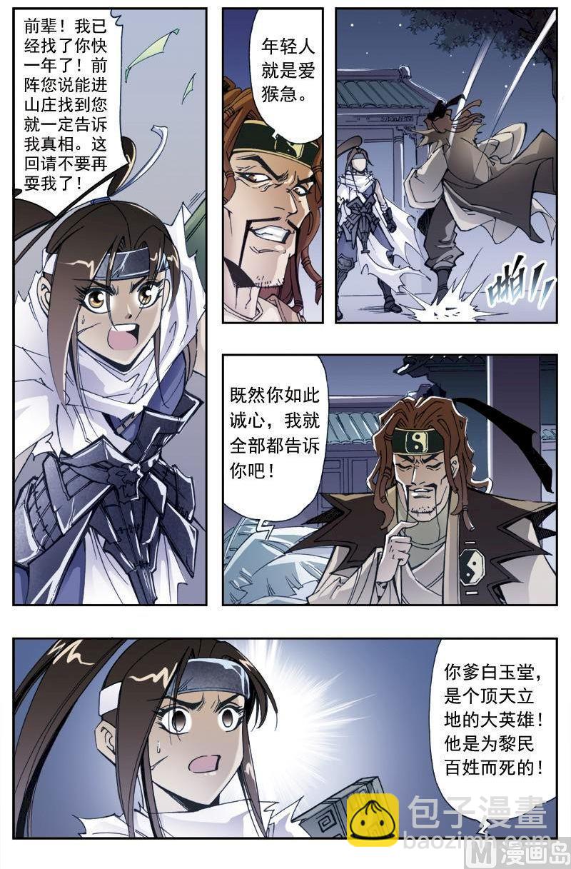 🍚逍遥奇侠 第192话 第9页