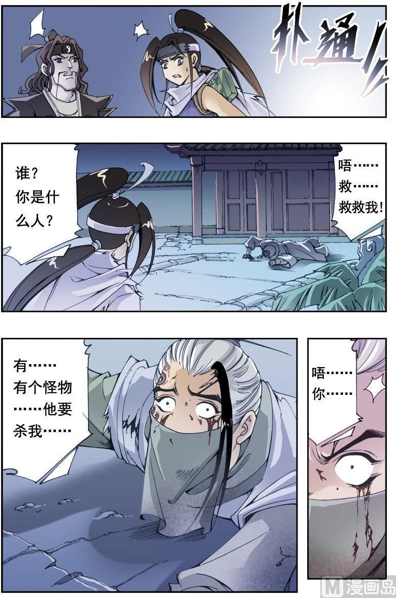 🍚逍遥奇侠 第194话 第1页