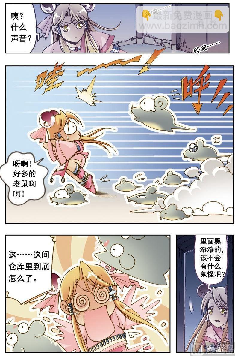 🍚逍遥奇侠 第194话 第11页