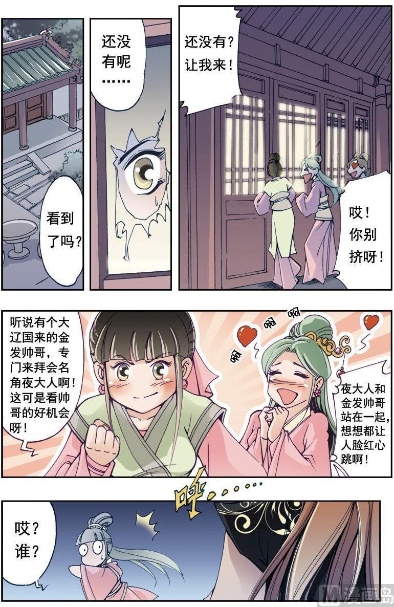 🍚逍遥奇侠 第194话 第4页