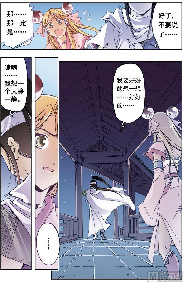 🍚逍遥奇侠 第194话 第9页