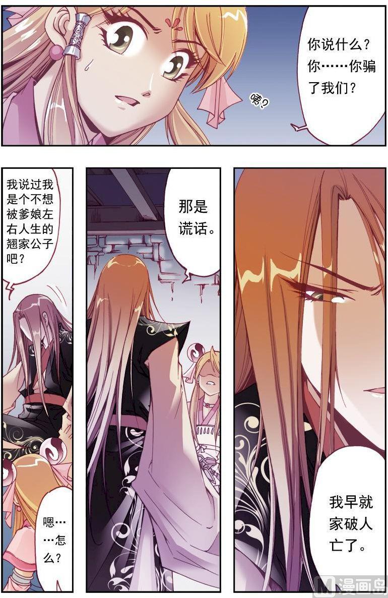🍚逍遥奇侠 第196话 第1页