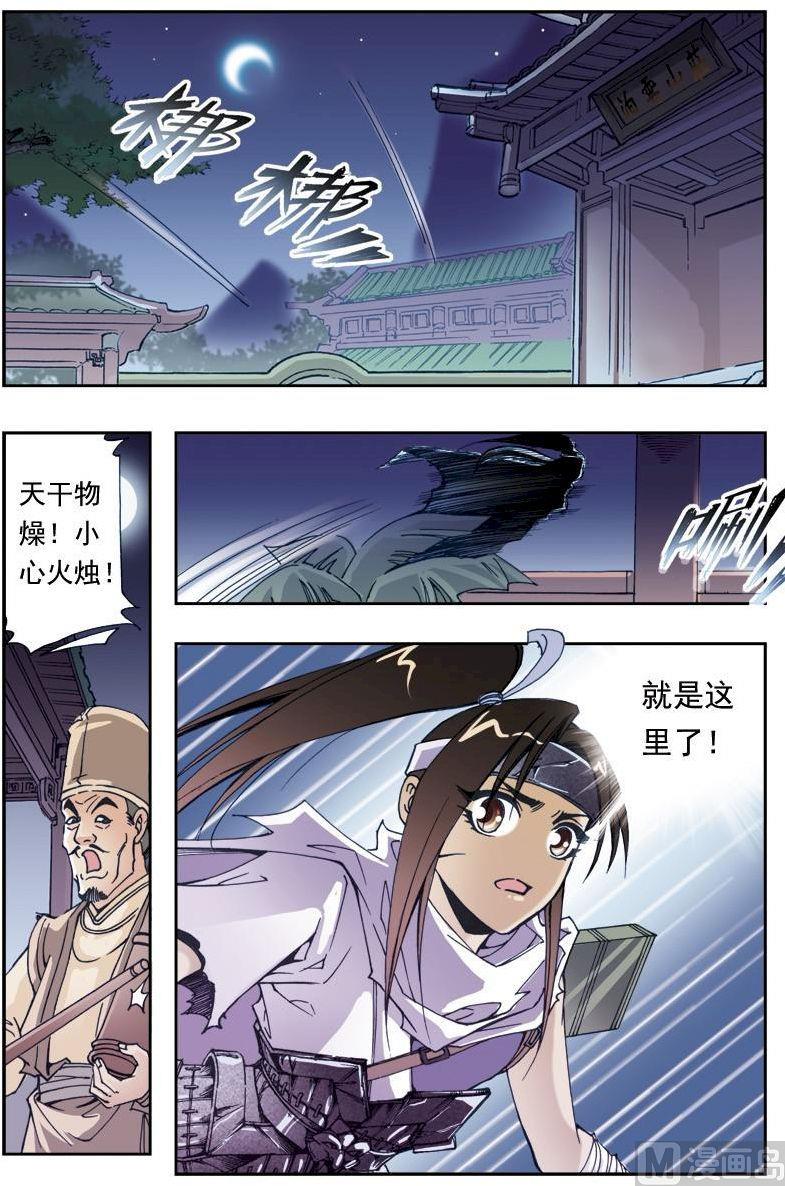 🍚逍遥奇侠 第196话 第10页