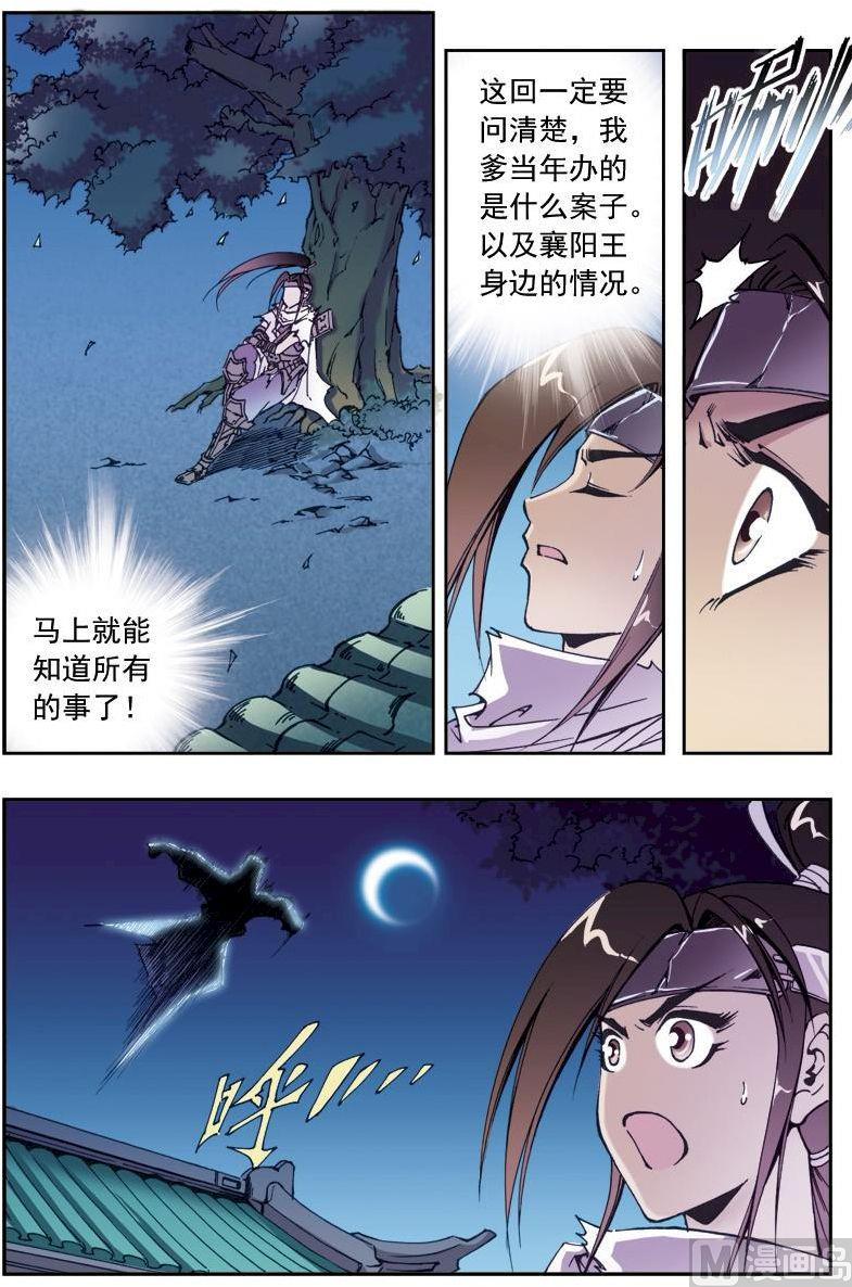 🍚逍遥奇侠 第196话 第11页