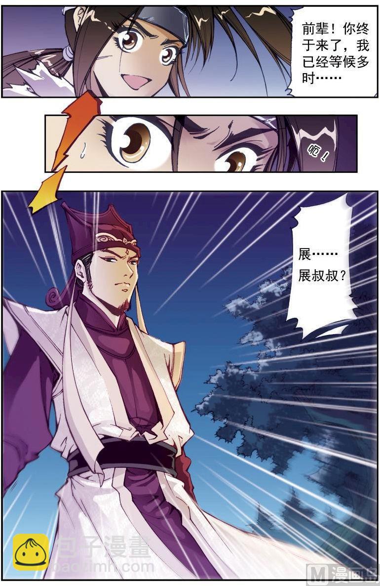 🍚逍遥奇侠 第196话 第12页