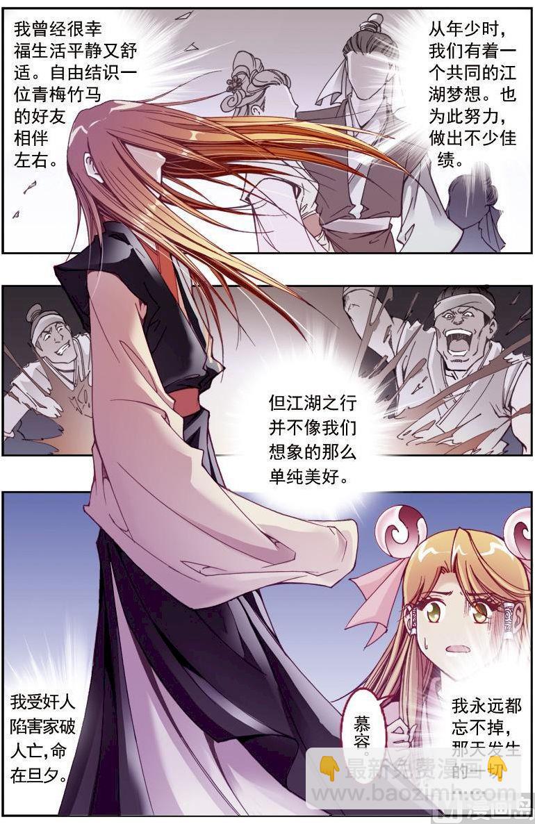 🍚逍遥奇侠 第196话 第2页