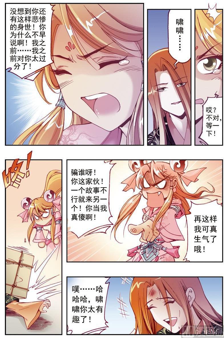 🍚逍遥奇侠 第196话 第3页